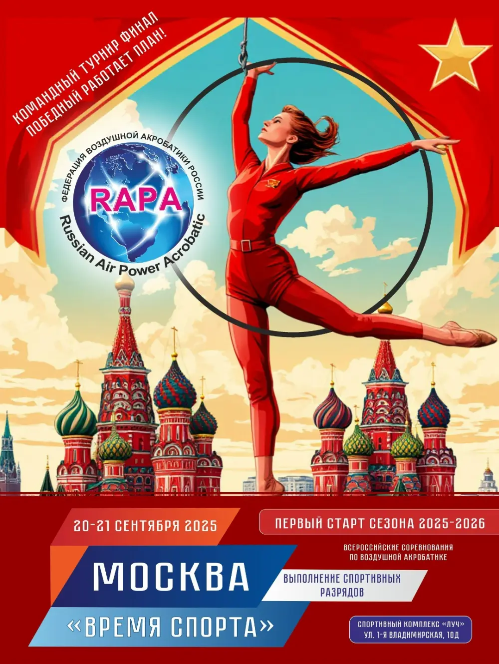 Всероссийский турнир "Время спорта"