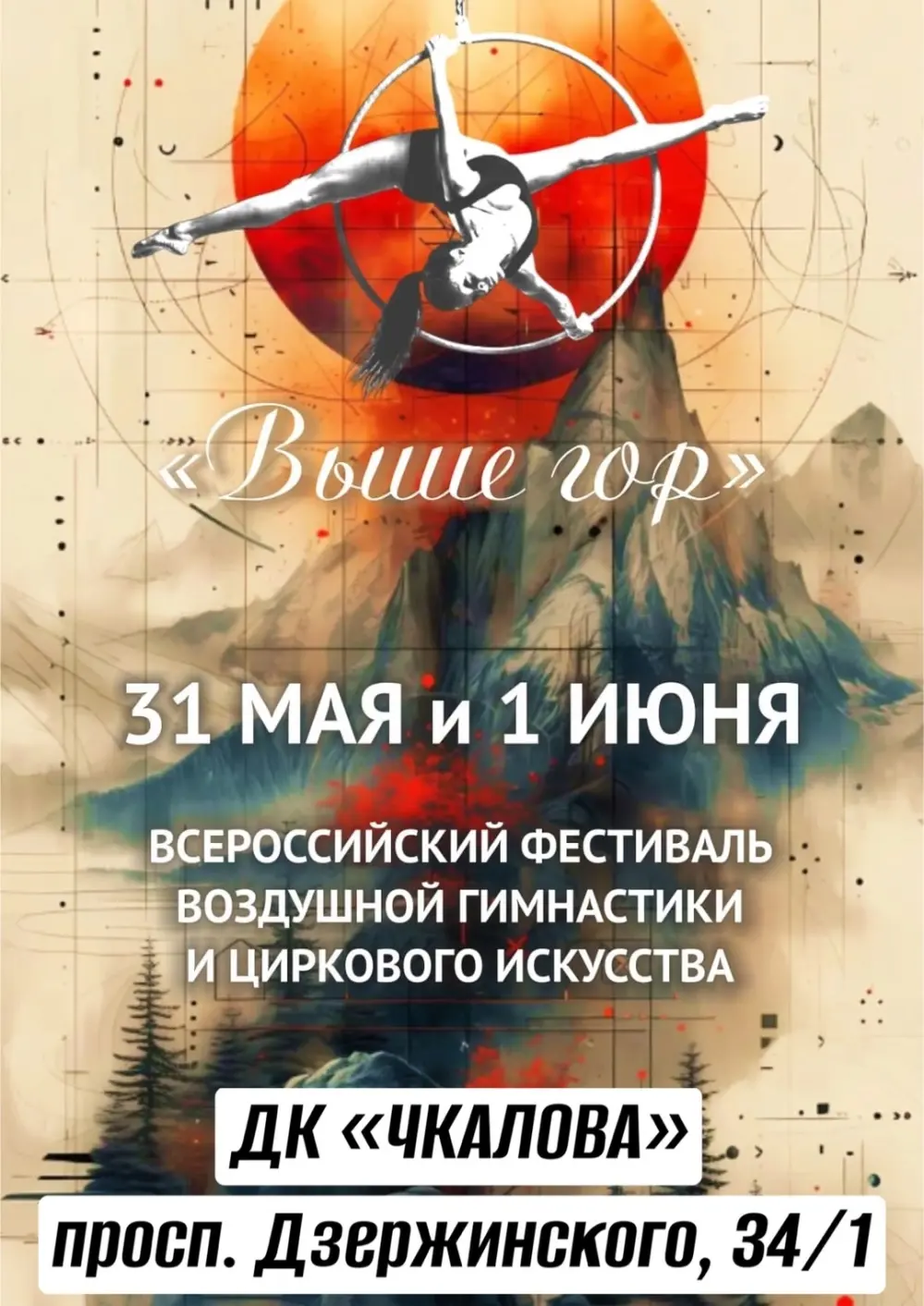 Выше гор 2025