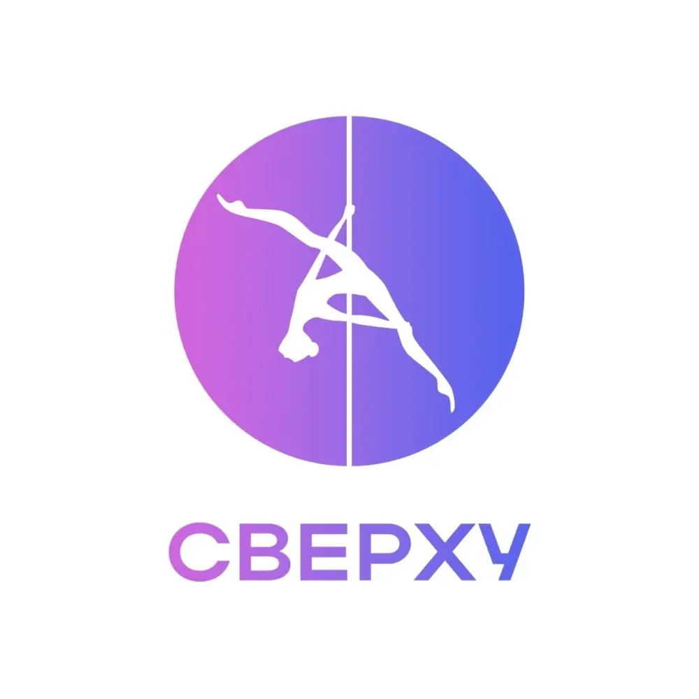 Центр пилонного спорта и воздушной гимнастике «Сверху»