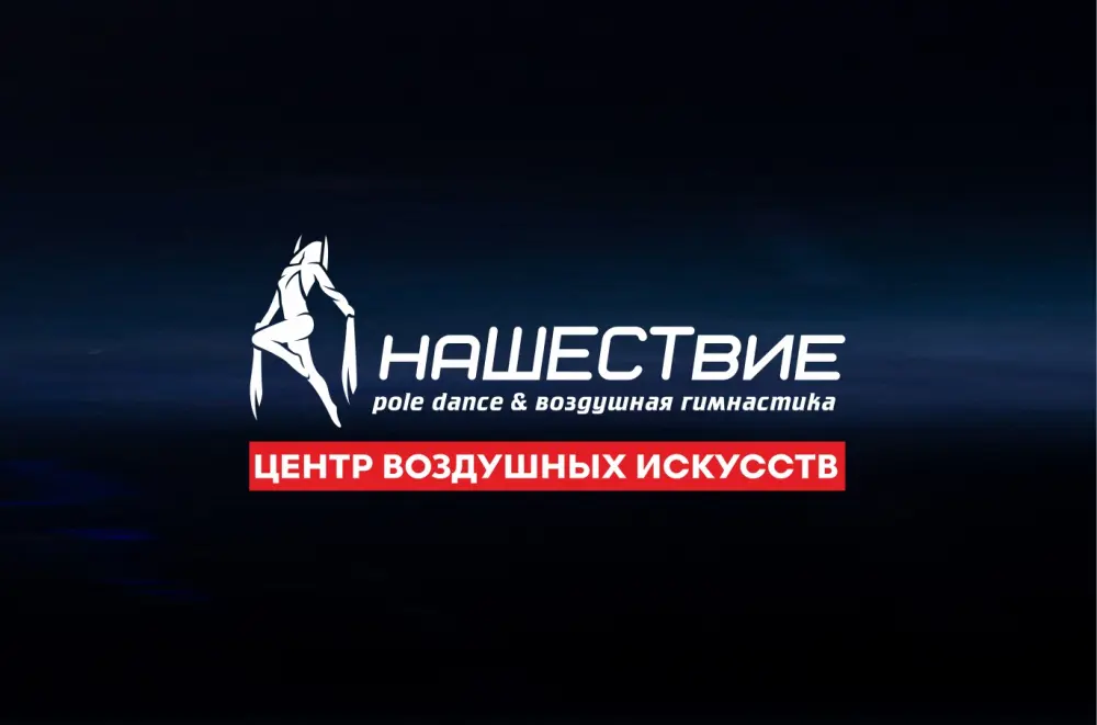 Студия "НаШЕСТвие"