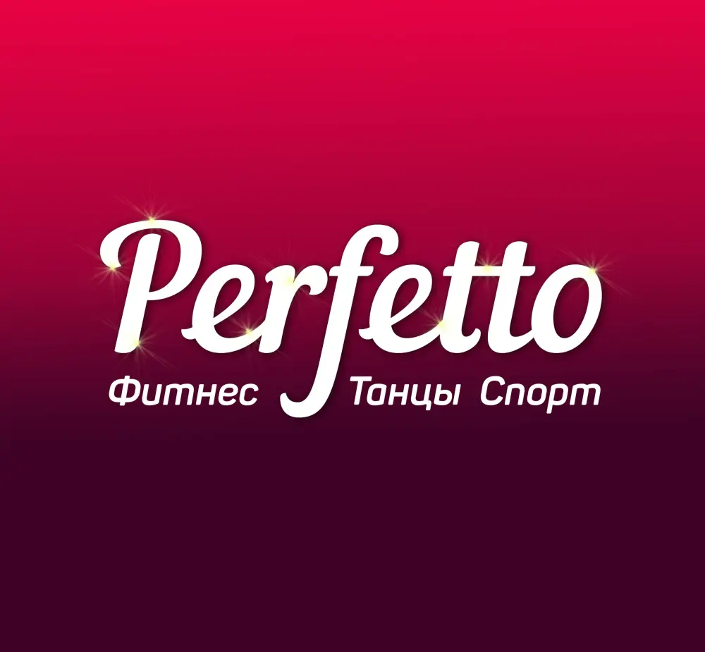 Танцевально-спортивный клуб «Perfetto»