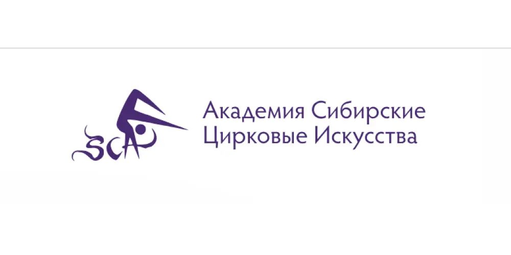 Академия Сибирских Цирковых Искусств (филиал на Биатлонной)