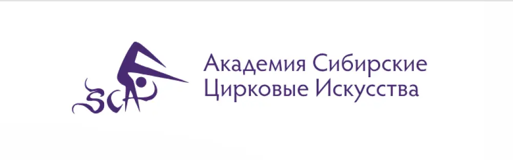 Академия Сибирских Цирковых Искусств (филиал на Биатлонной)
