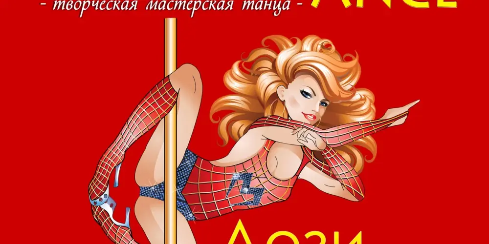 Творческая мастерская танца "DESIREDance Pole Antigravity"