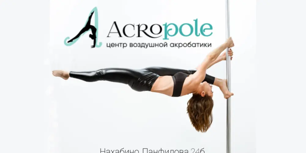 Школа воздушной акробатики и танца на пилоне "Acro&Pole"