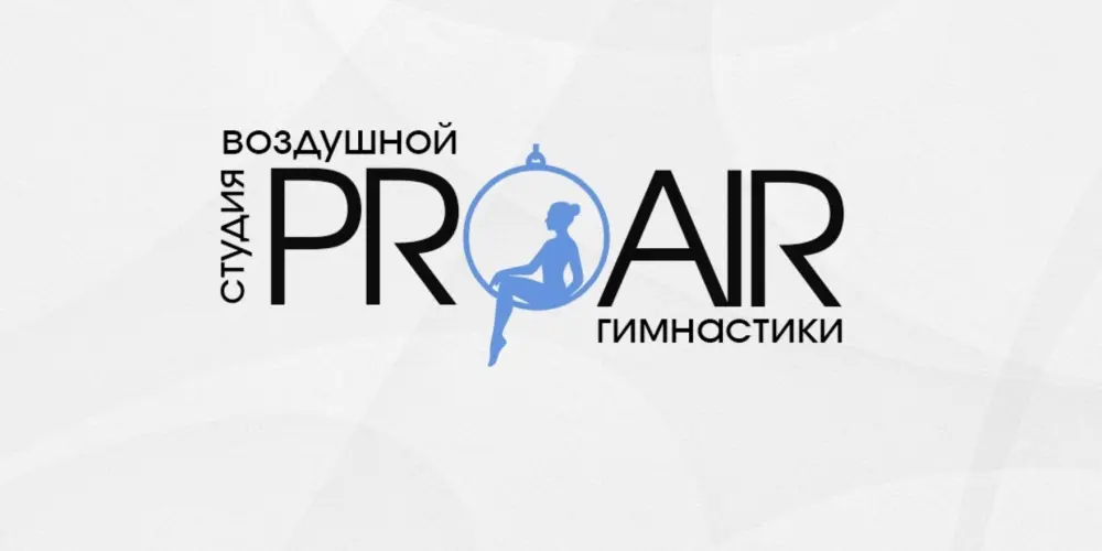 Студия воздушной гимнастики "PRO AIR"