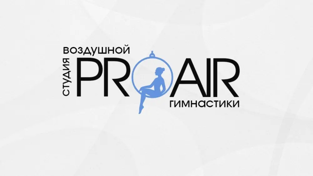 Студия воздушной гимнастики "PRO AIR"