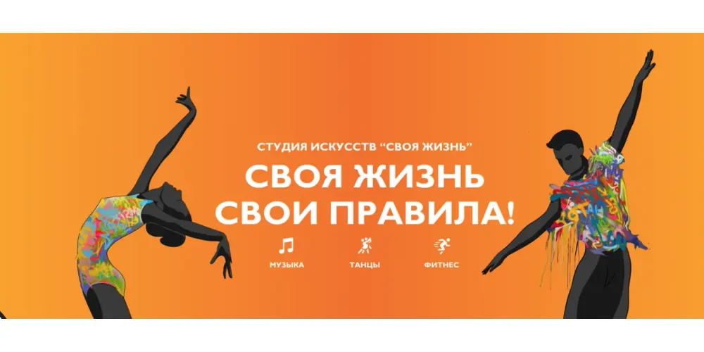 Студия искусств "Своя жизнь"