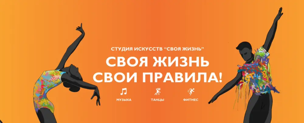 Студия искусств "Своя жизнь"