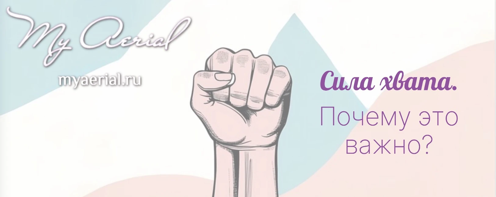 Сила хвата