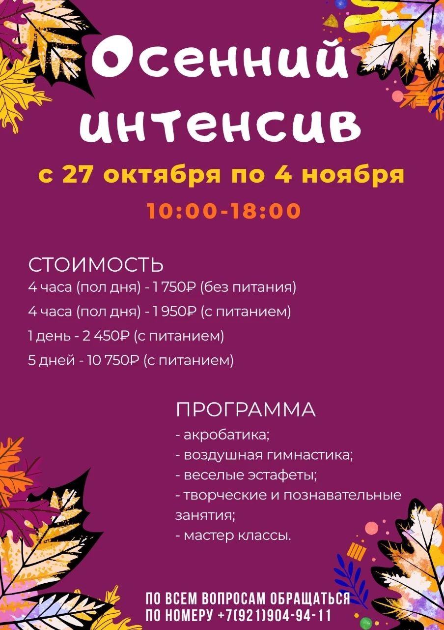 Акробатический осенний интенсив "Эндорфин GYM"