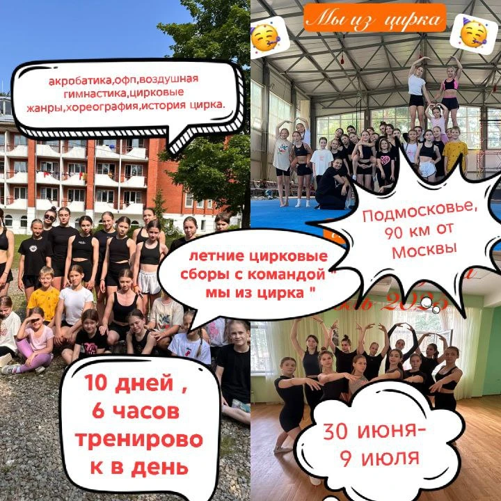Цирковые сборы школы "Мы из цирка"