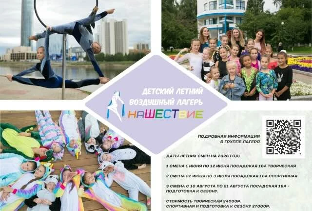 Детский летний воздушный лагерь "НаШЕСТвие", 2 смена