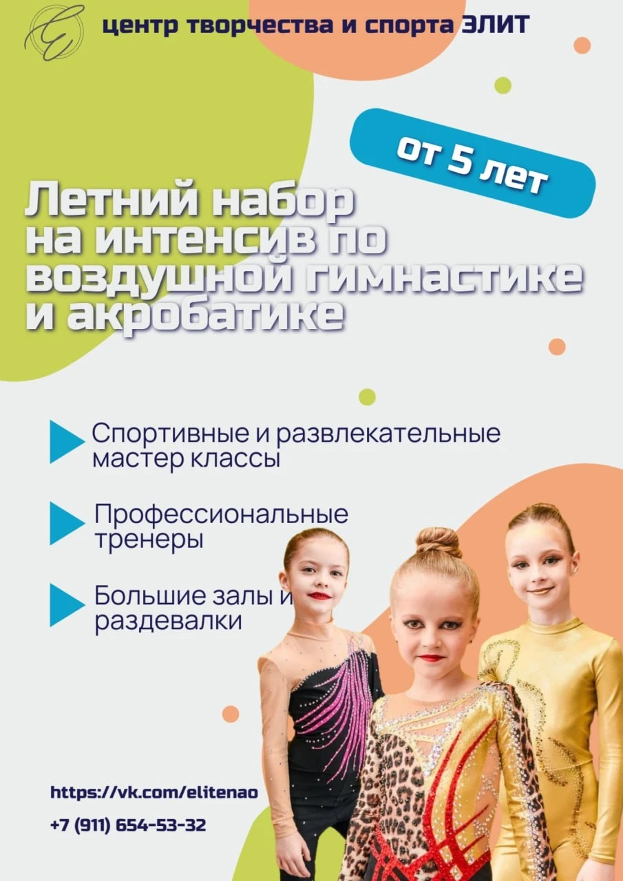 Интенсив по воздушной гимнастике и акробатике, 3 смена
