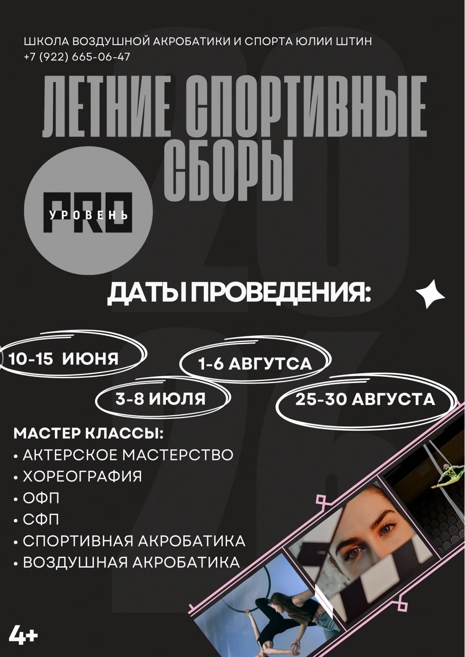 Летние детские спортивные сборы "Pro уровень", 3 смена