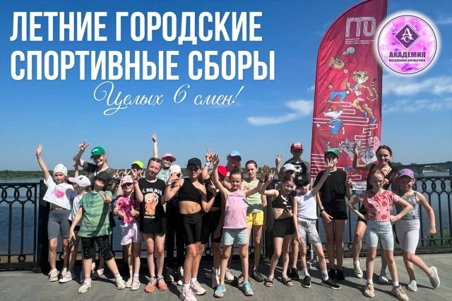 Летние городские спортивные сборы Академии воздушной акробатики, 2 смена