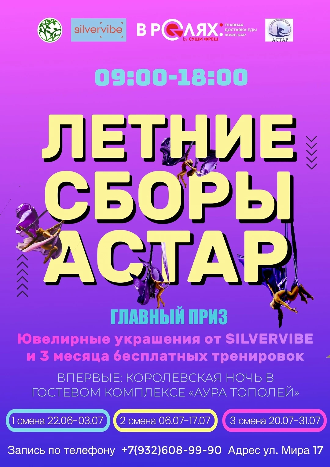 Летние сборы Академии Астар, 3 смена