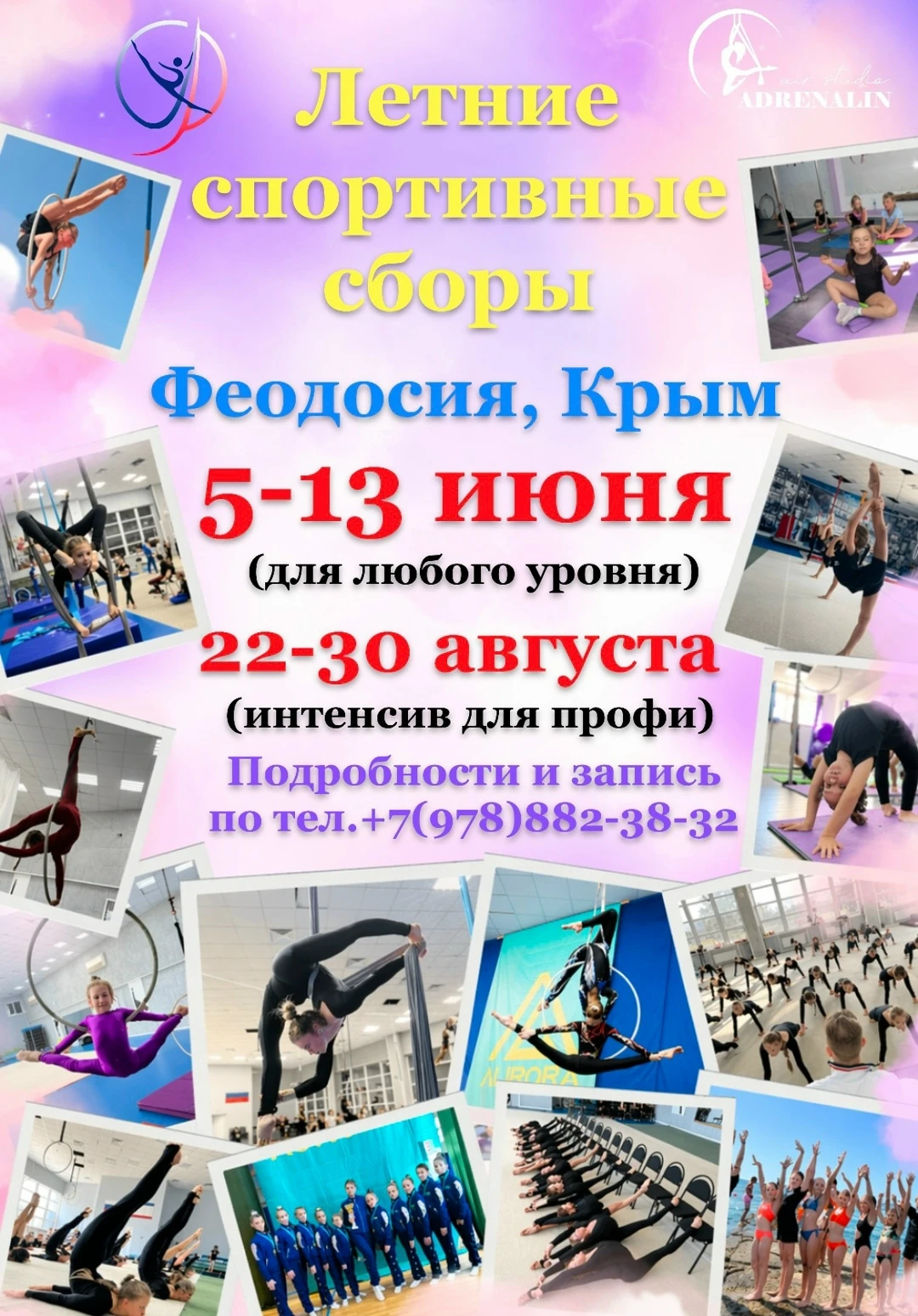 Летние спортивные сборы "Адреналин" (для любого уровня)