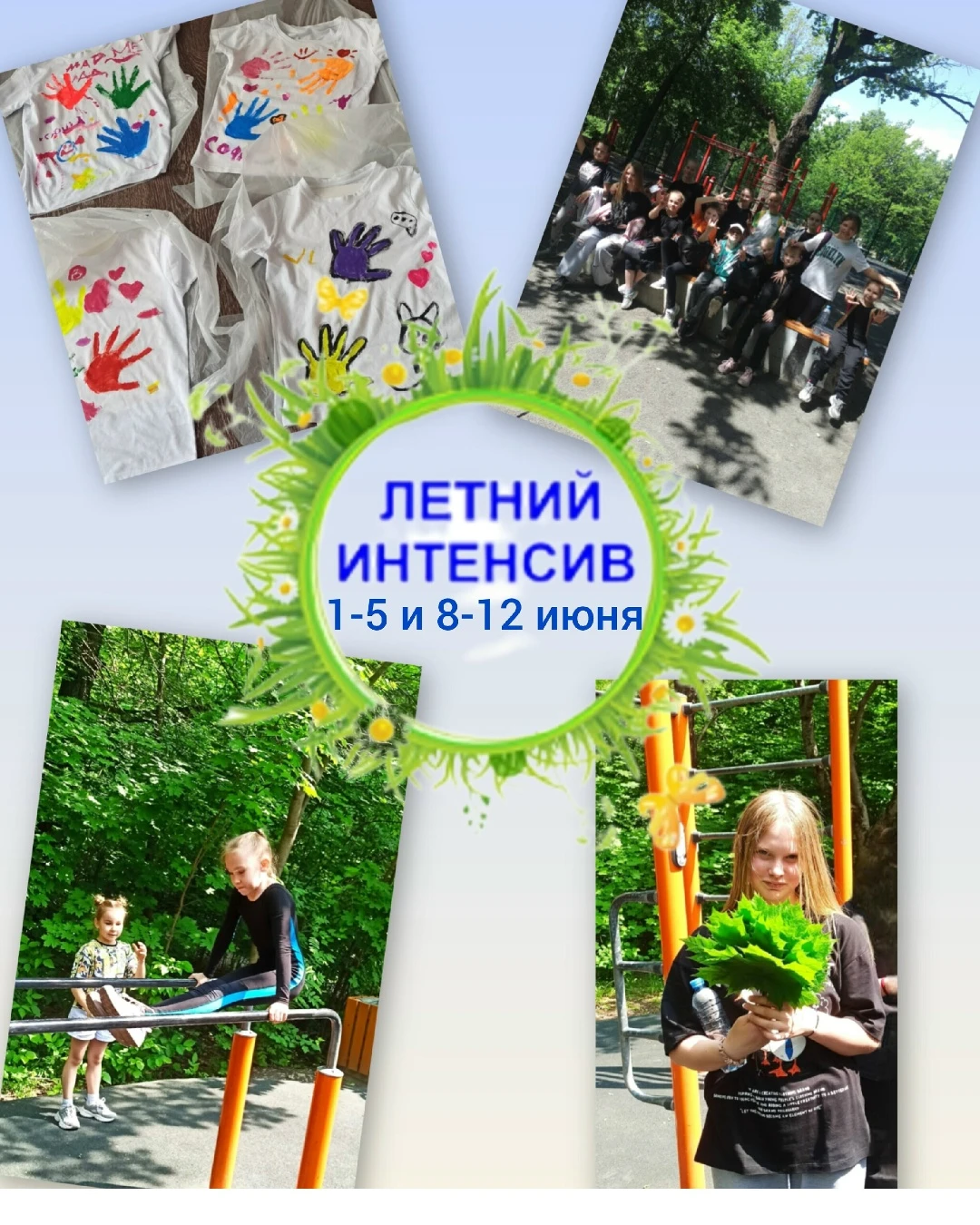 Летний городской интенсив "Мармелад"