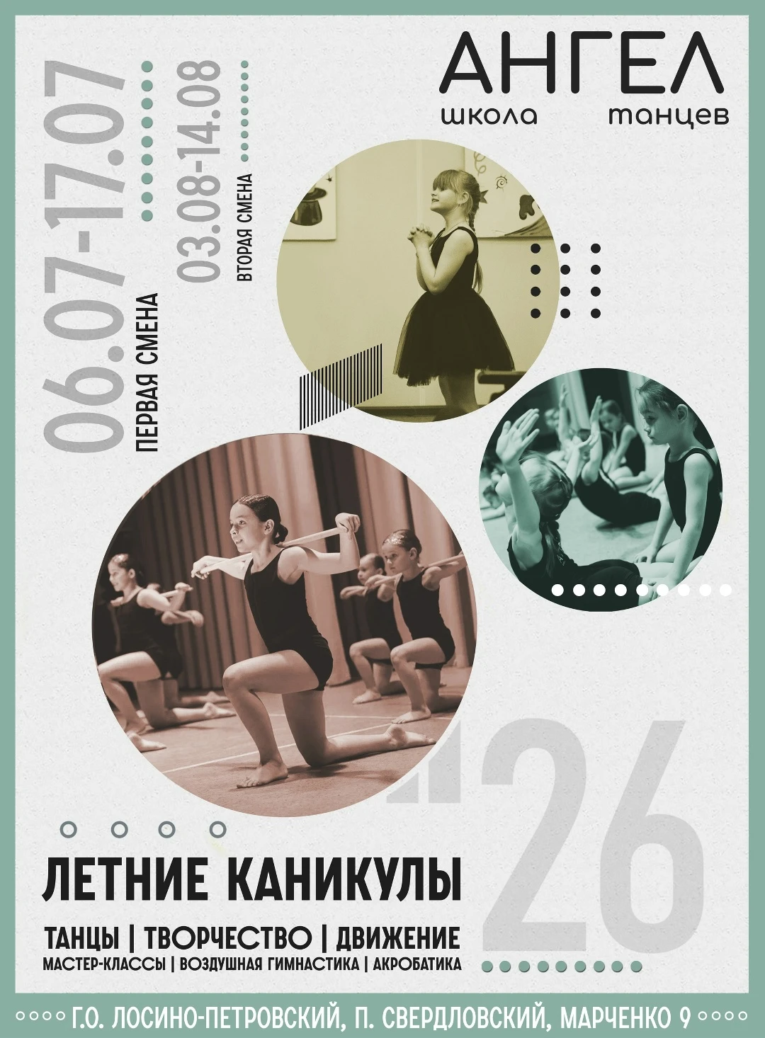 Летний лагерь школы танцев "Ангел", 2 смена