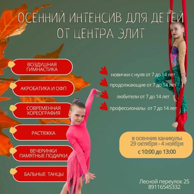 Осенний интенсив центра «Элит»