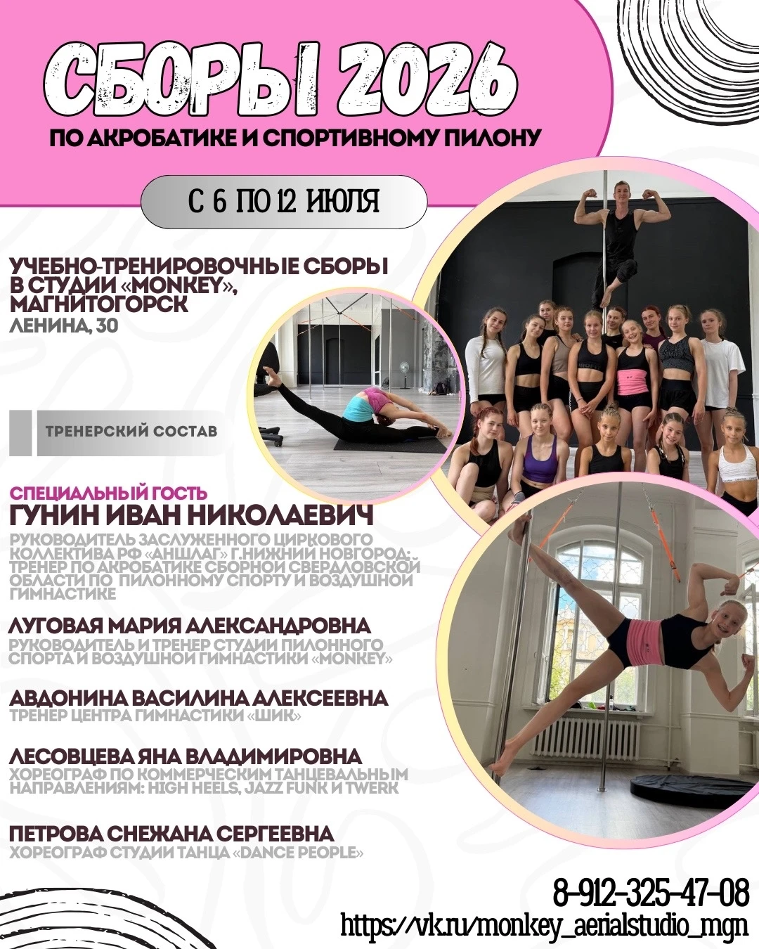 Сборы по акробатике и спортивному пилону