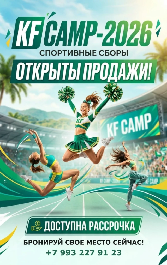 Спортивные сблоы "KF CAMP-2026"