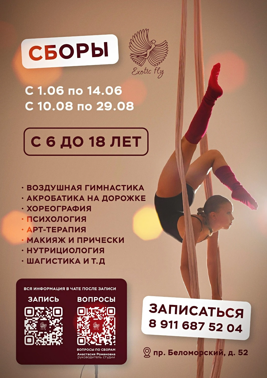 Спортивные сборы "Exotic fly", 2 смена