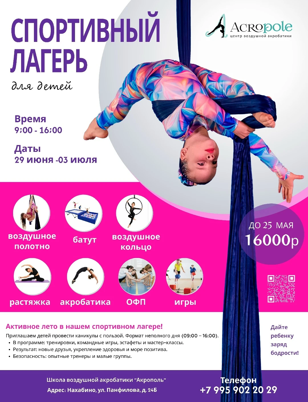 Спортивный лагерь "Acropole"