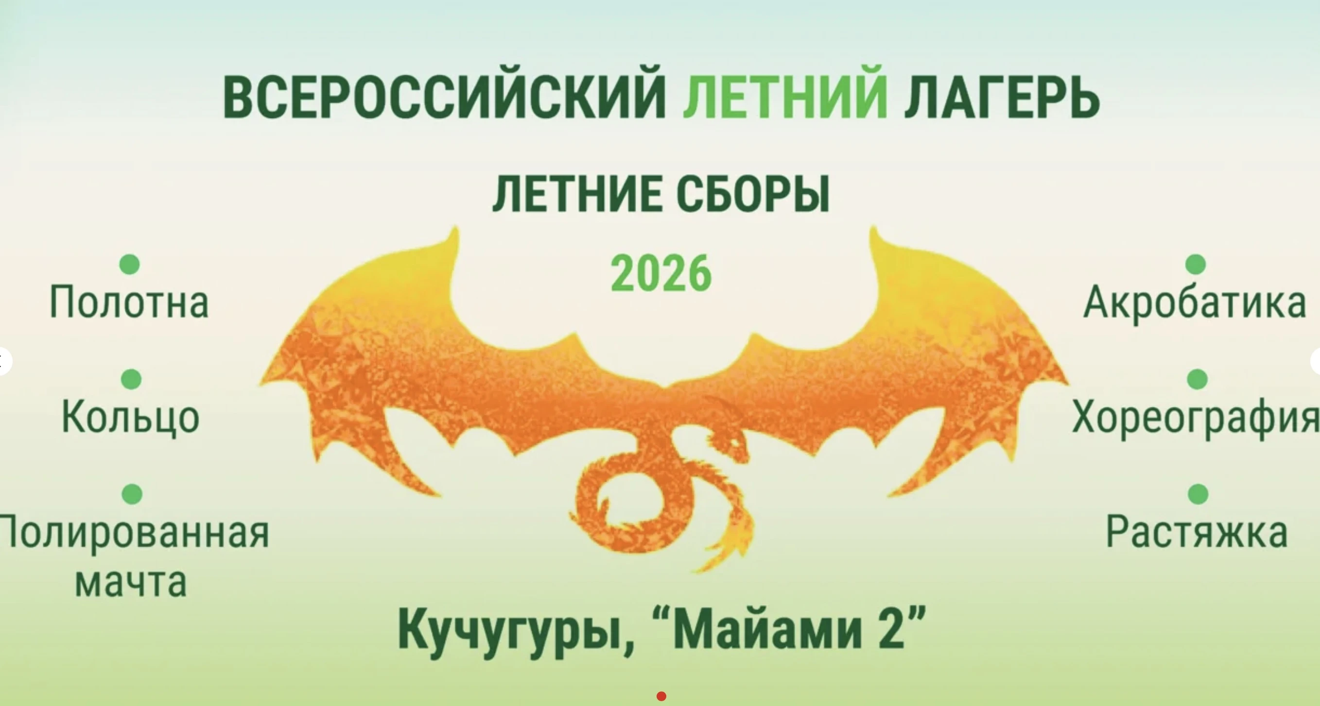 Всероссийский летний лагерь 2026