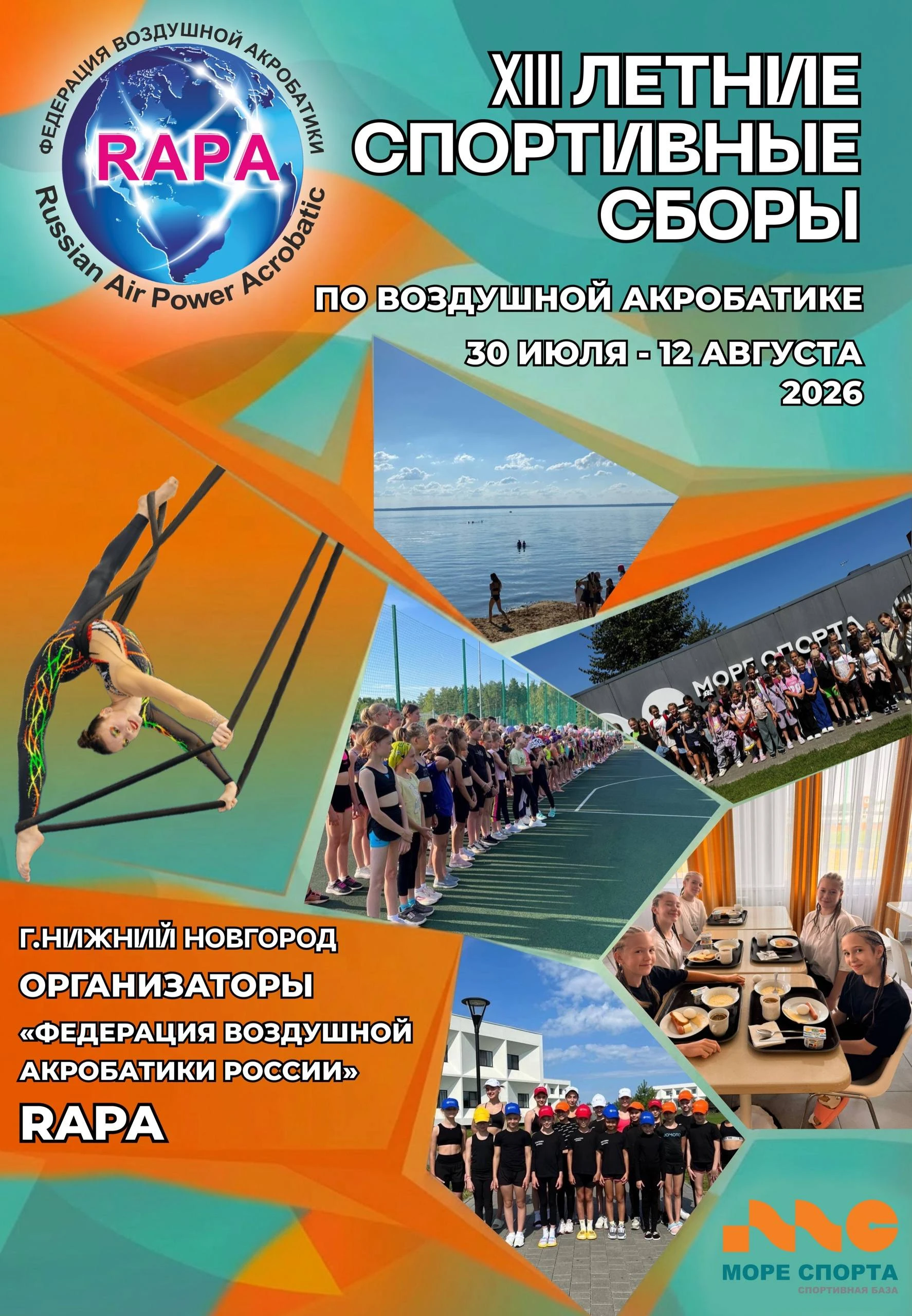 XIII летние спортивные сборы RAPA