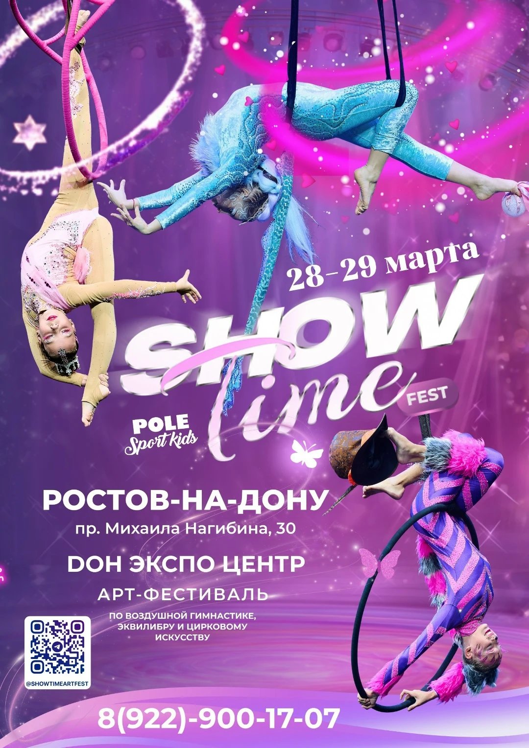 Арт-фестиваль по воздушной гимнастике, цирковому искусству и эквилибру "ShowTime"