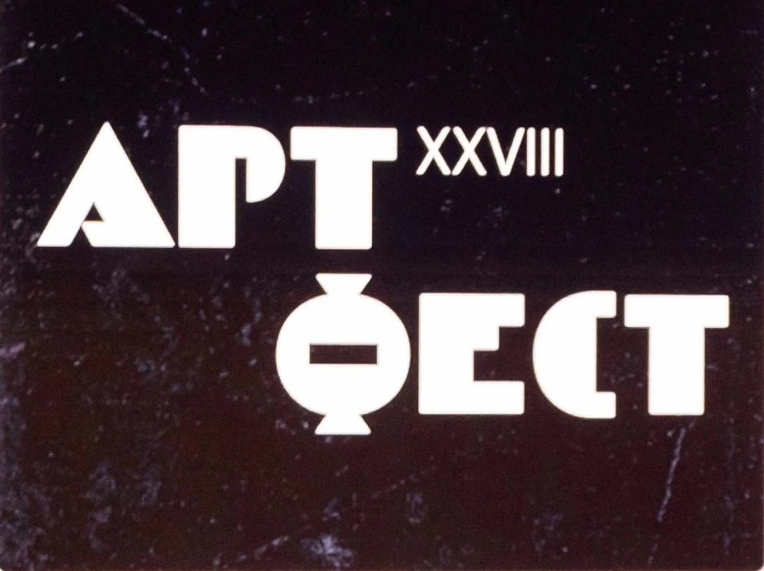 Арт-фестиваль учреждений по делам молодёжи и общественных организаций Санкт-Петербурга