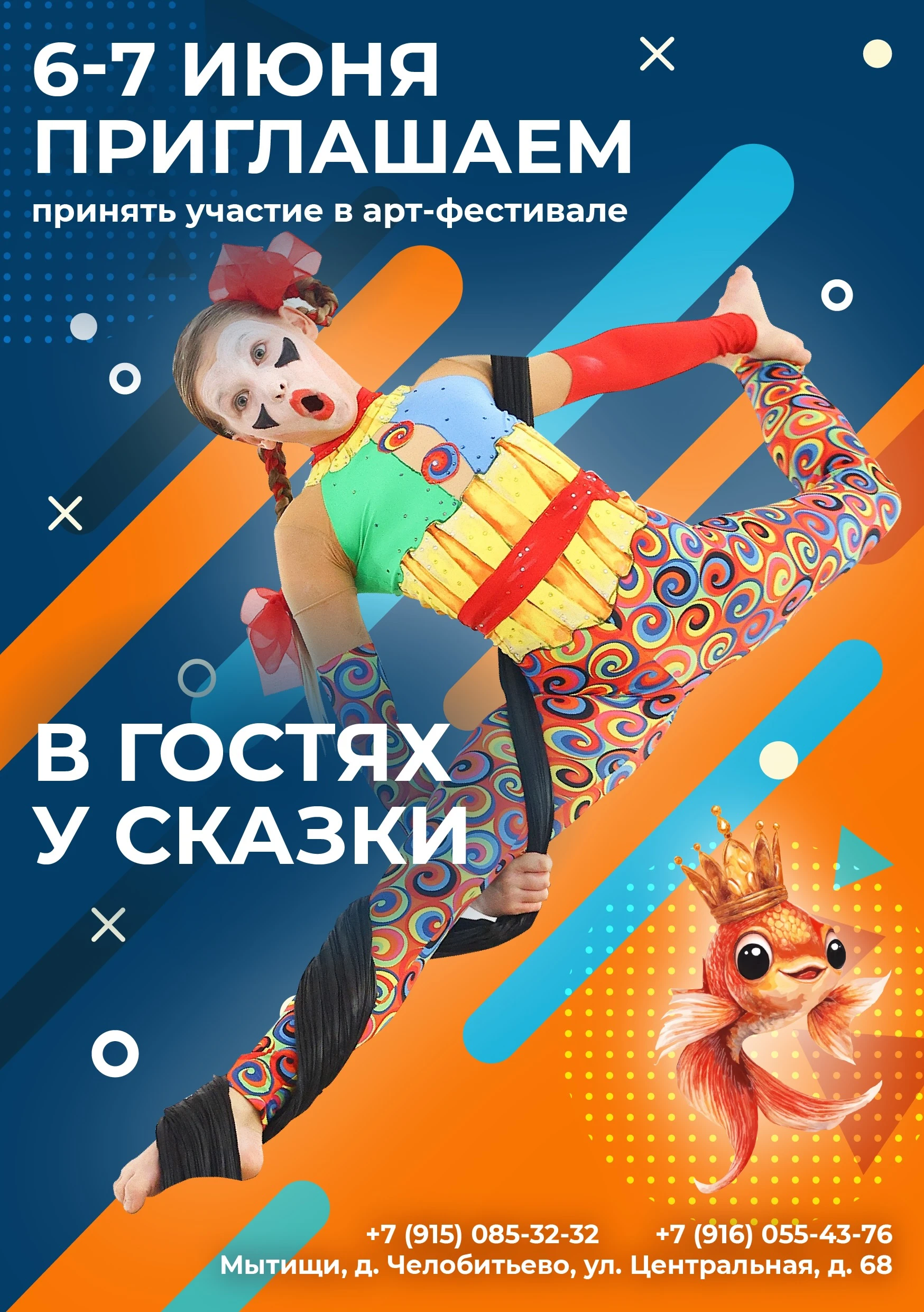 Арт-фестиваль "В гостях у сказки"