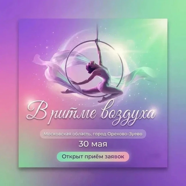 Арт-фестиваль "В ритме воздуха"