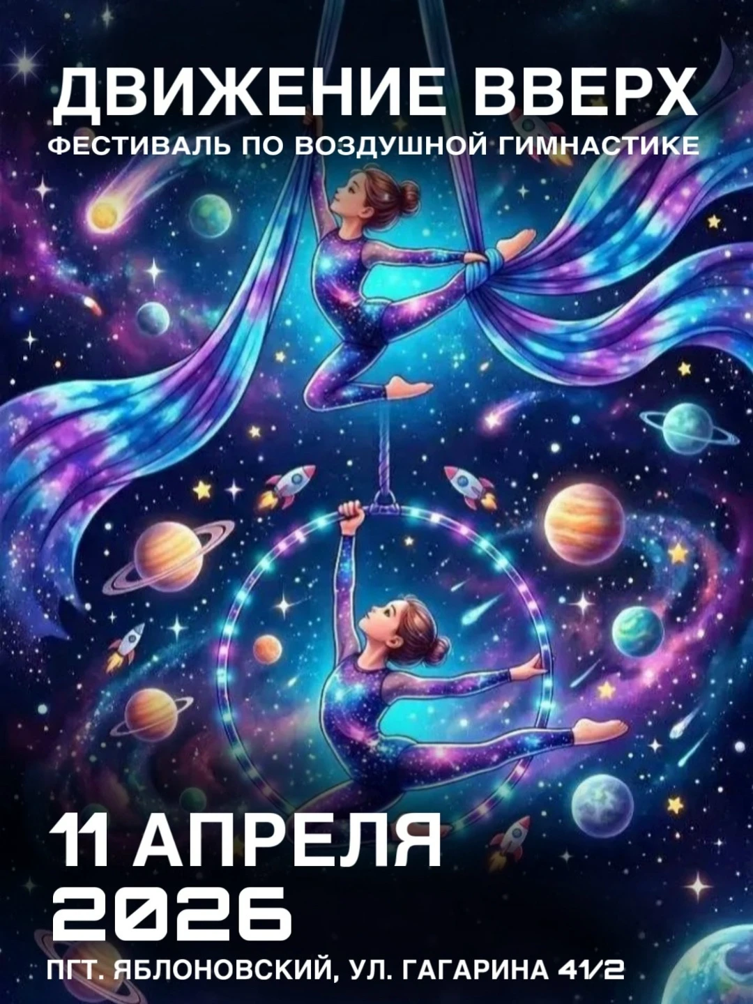 Фестиваль по воздушной гимнастике "Движение вверх"