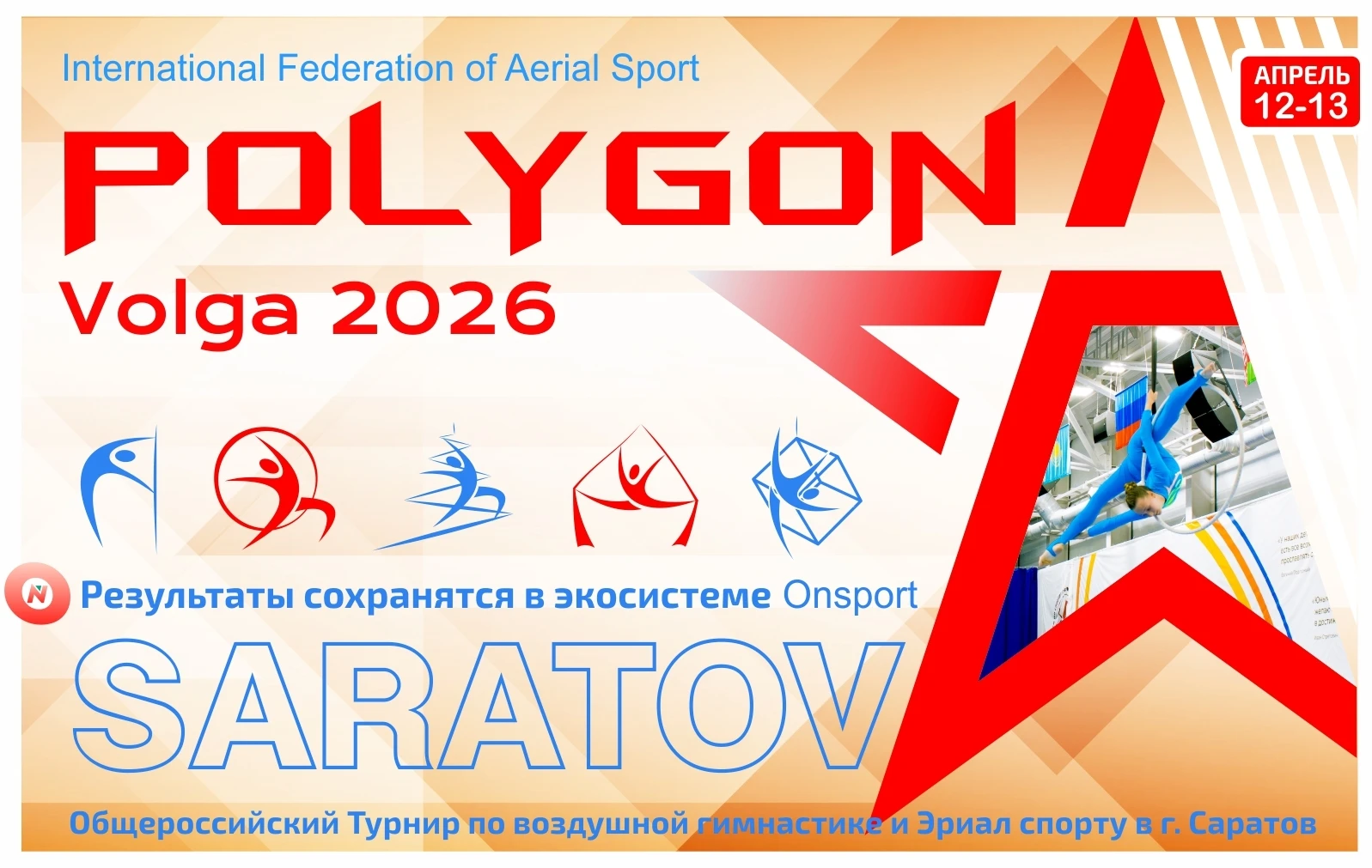 Общероссийский турнир "Polygon Volga 2026"