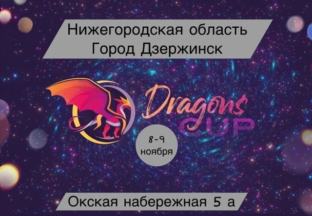 Открытое первенство по воздушной акробатике "Dragons Cup"