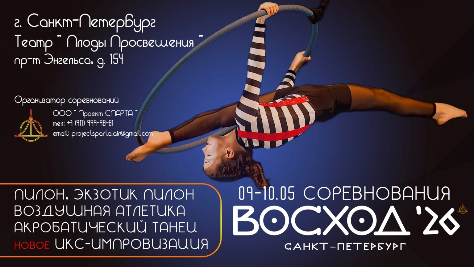 Соревнования "Восход' 26 СПБ"