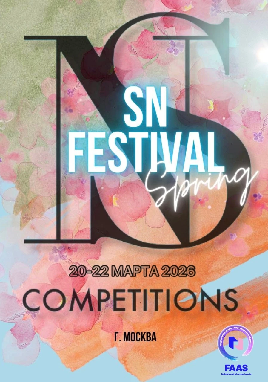 Спортивные соревнования и фестиваль по пилонному спорту и воздушным дисциплинам "SN Fest"
