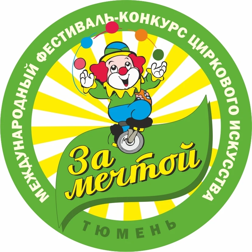 VI Фестиваль-конкурс циркового искусства "За мечтой"