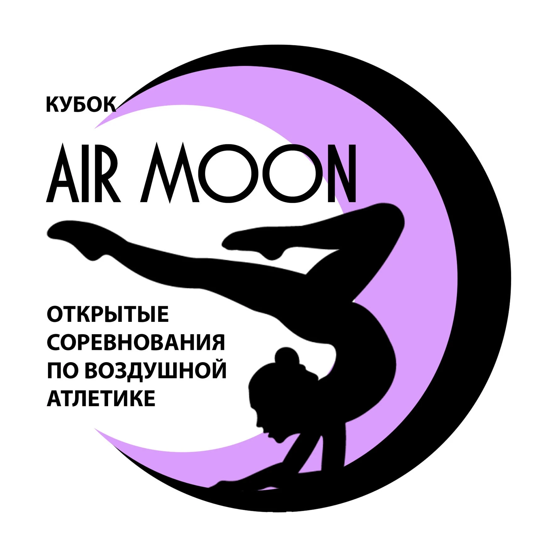 VII Межрегиональные соревнования по воздушной гимнастике на кубок "Air Moon"