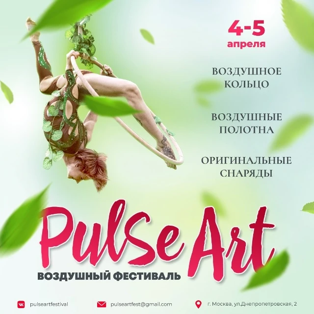 Воздушный фестиваль "Pulse Art"