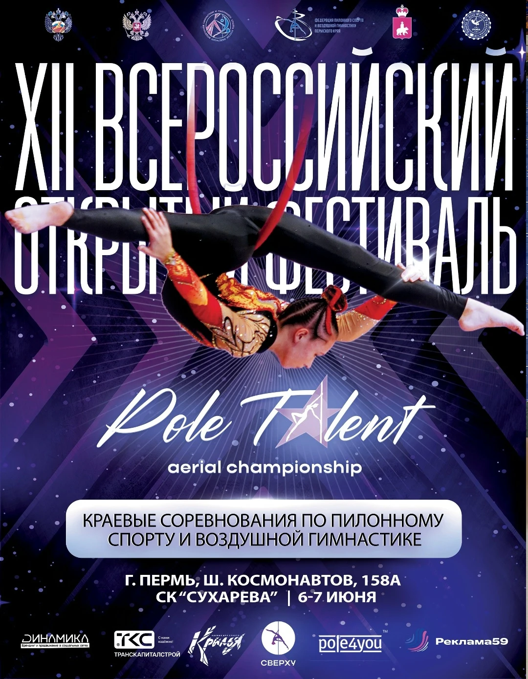 XII Всероссийский открытый фестиваль "Pole Talent"