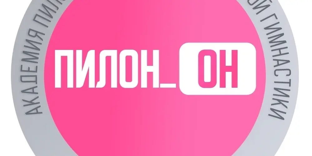 Академия пилонного спорта и воздушной гимнастики "Пилон_Он"