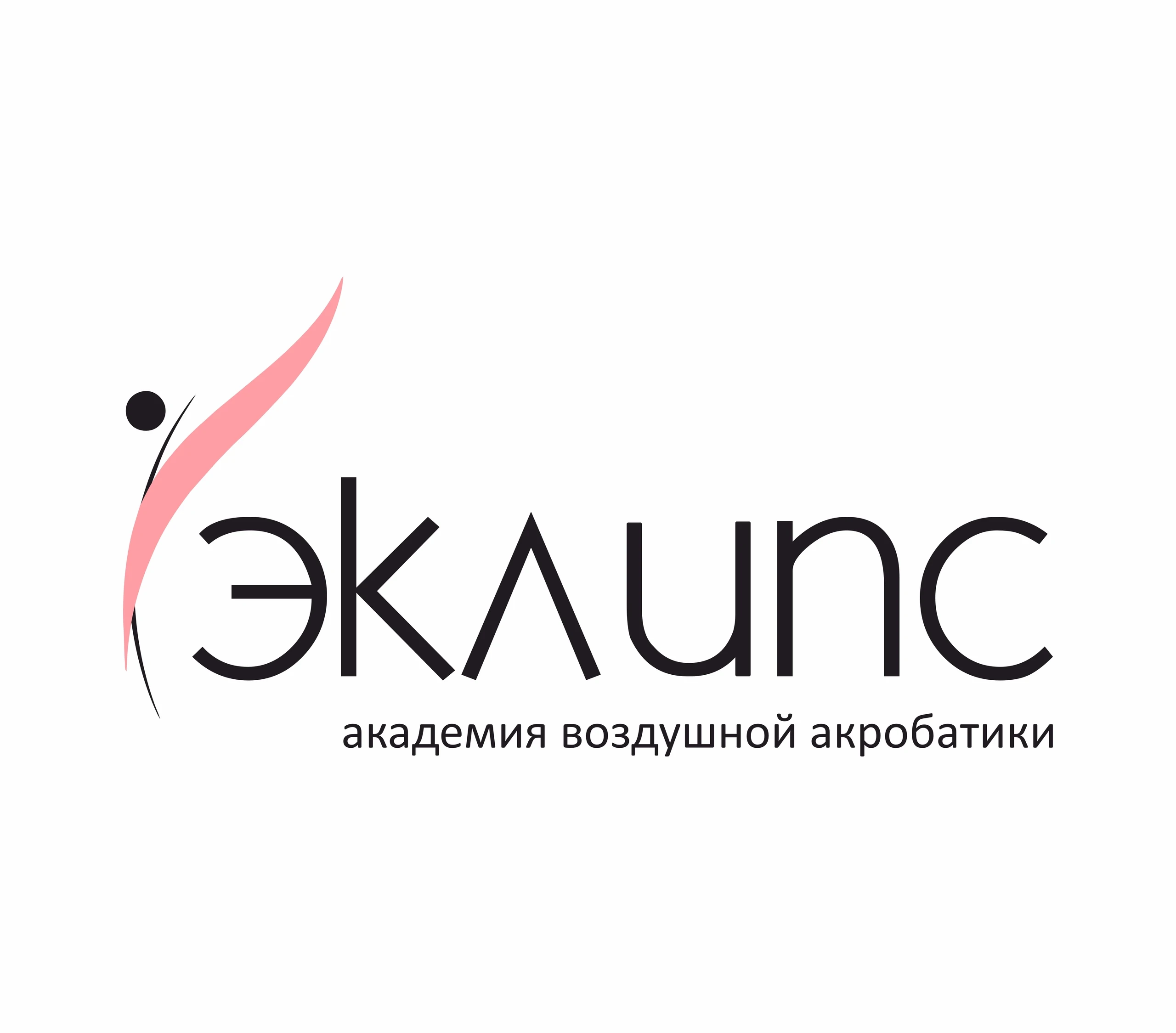 Академия воздушной акробатики "Эклипс"