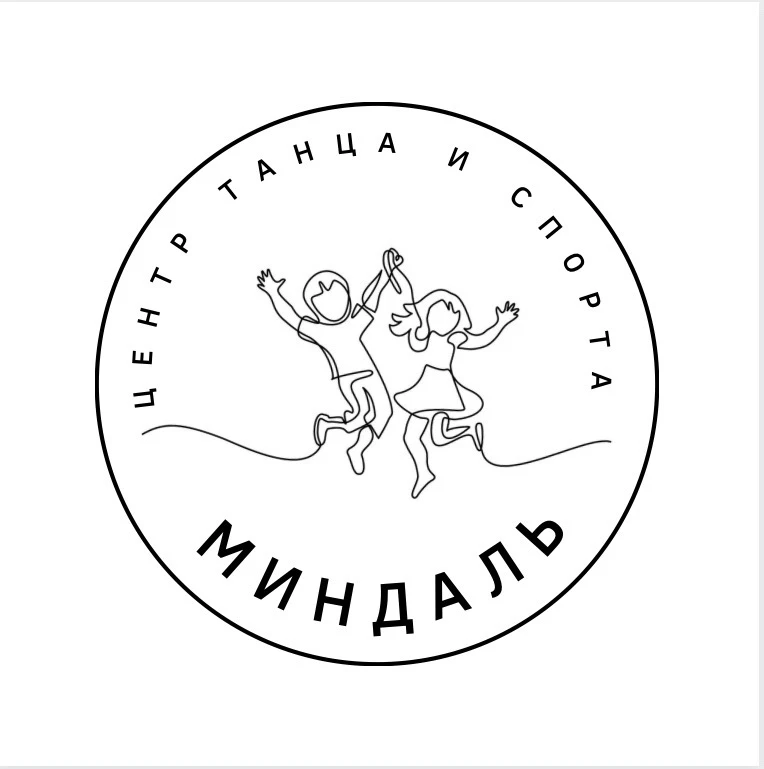 Центр танца и спорта "Миндаль"