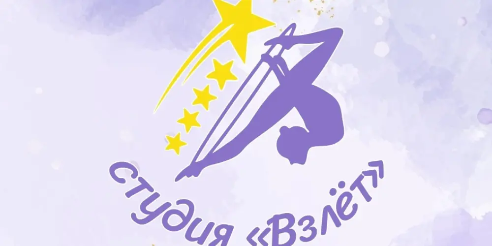Центр воздушной гимнастики "Взлёт"