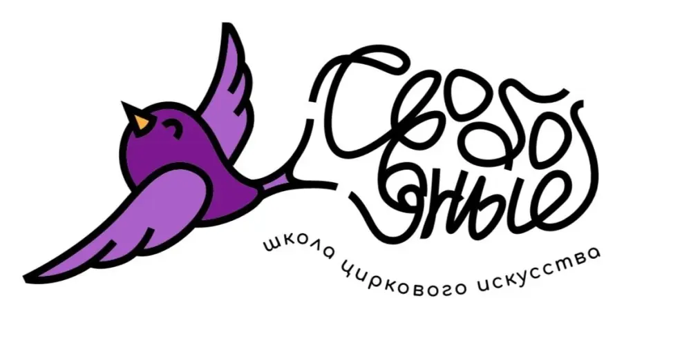 Школа циркового искусства "Свободные"