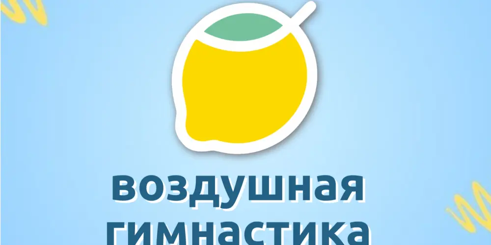 Школа воздушной гимнастики и спорта  "Citrus"